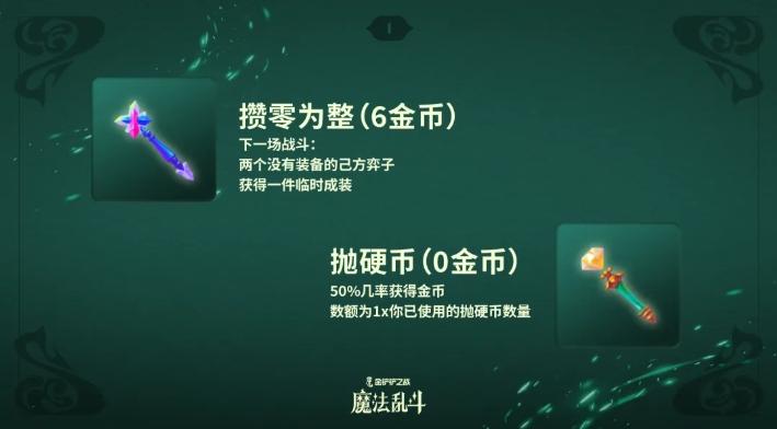 《金铲铲之战》 随机法杖机制详细介绍
