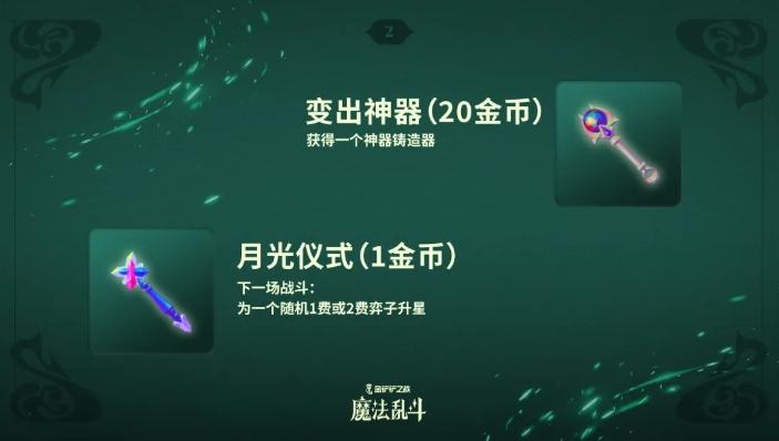 《金铲铲之战》 随机法杖机制详细介绍