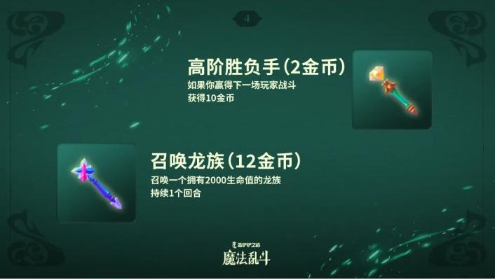 《金铲铲之战》 随机法杖机制详细介绍