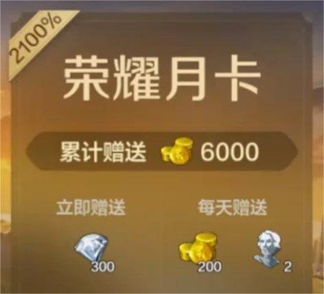 《世界启元》月卡多少钱 月卡价格一览