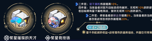 《崩坏星穹铁道》希儿遗器怎么选择 希儿遗器最佳搭配攻略