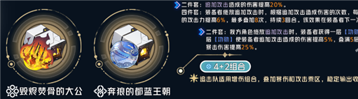 《崩坏星穹铁道》托帕遗器及主词条最佳搭配攻略