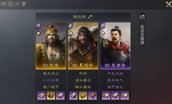 《三国谋定天下》张角夏侯惇皇甫嵩阵容玩法攻略