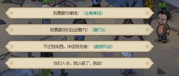 《大侠立志传》脏街连环任务怎么做 脏街连环任务攻略