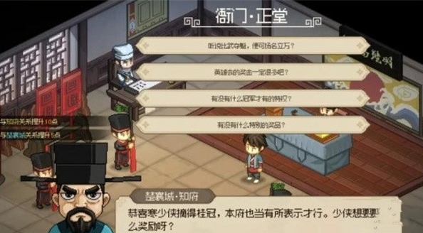 《大侠立志传》楚襄英雄会任务接取及全流程完成攻略