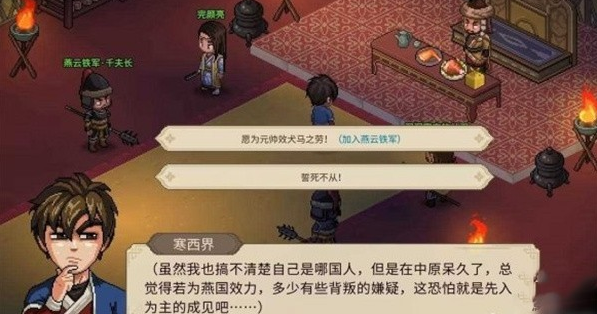 《大侠立志传》燕云铁军加入方法详细介绍