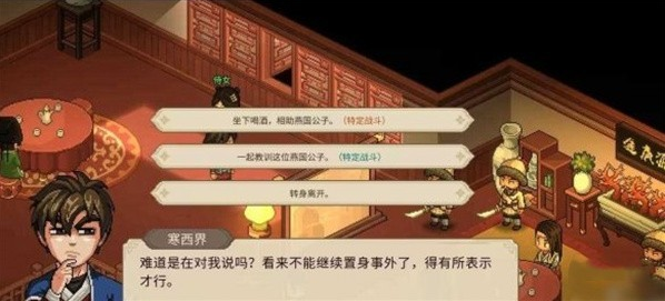 《大侠立志传》燕云铁军加入方法详细介绍