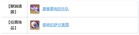 《崩坏星穹铁道》景元遗器及主词条搭配攻略2024