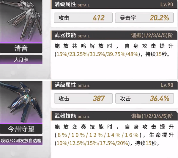 《鸣潮》吟霖最强武器选择推荐
