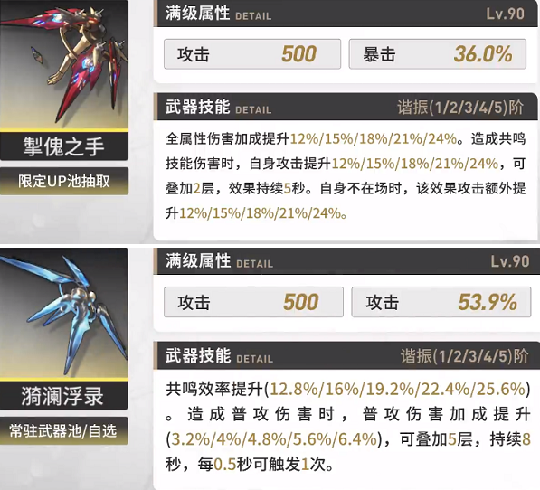《鸣潮》吟霖最强武器选择推荐