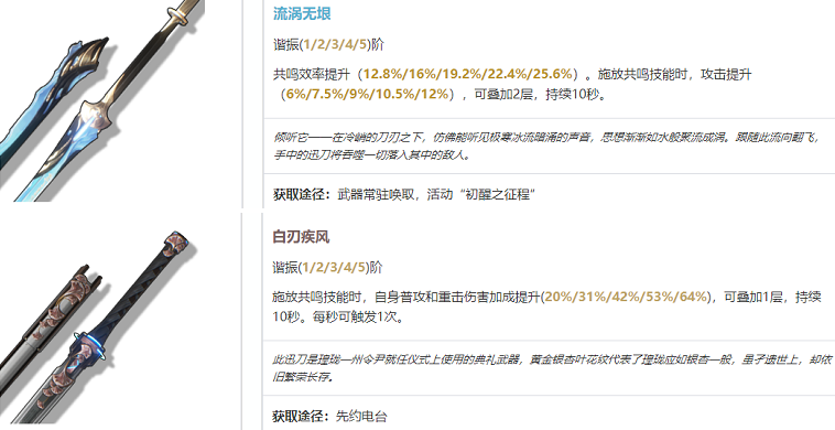 《鸣潮》暗主武器选择攻略