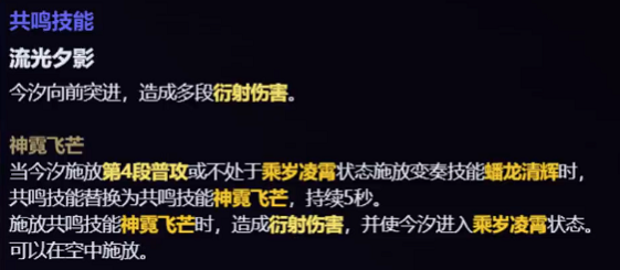 《鸣潮》1.1版本今汐技能效果介绍