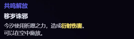 《鸣潮》1.1版本今汐技能效果介绍