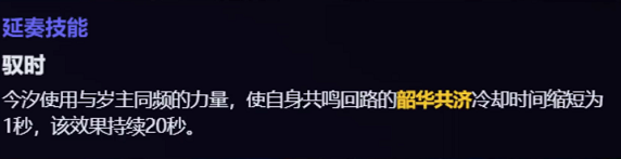《鸣潮》1.1版本今汐技能效果介绍