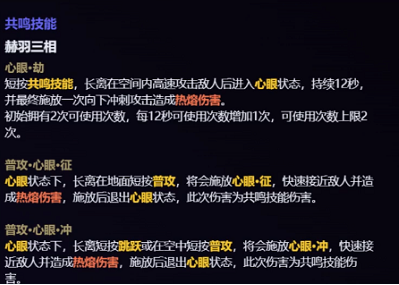 《鸣潮》长离技能是什么 1.1版本长离技能介绍