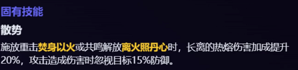《鸣潮》长离技能是什么 1.1版本长离技能介绍