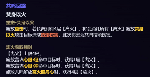 《鸣潮》长离技能是什么 1.1版本长离技能介绍