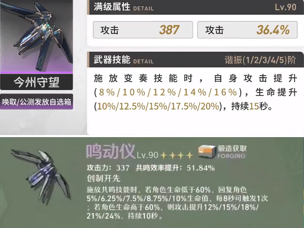 《鸣潮》维里奈四星五星武器选择攻略