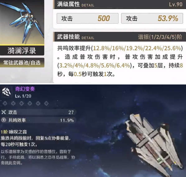 《鸣潮》维里奈四星五星武器选择攻略