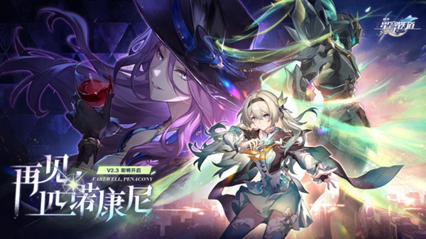 《崩坏星穹铁道》慧星美人任务接取及完成攻略