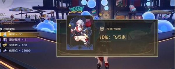 《崩坏星穹铁道》慧星美人任务接取及完成攻略