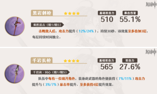 《原神》魈武器选择攻略2024