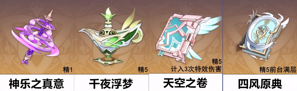 《原神》八重神子四星五星武器选择推荐