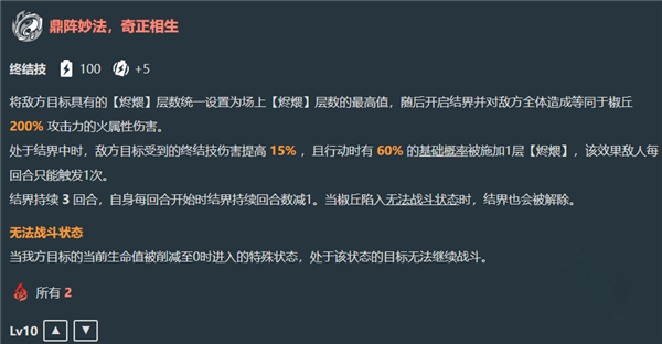 《崩坏星穹铁道》椒丘技能机制及效果一览