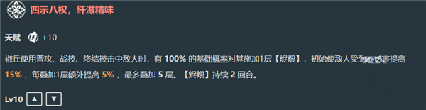 《崩坏星穹铁道》椒丘技能机制及效果一览