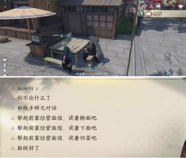 《逆水寒手游》逆旅行止任务接取位置及完成攻略