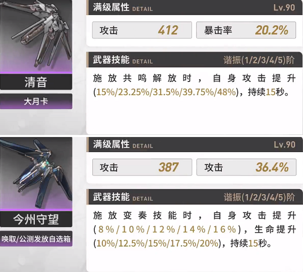《鸣潮》安可武器怎么选 安可武器选择推荐