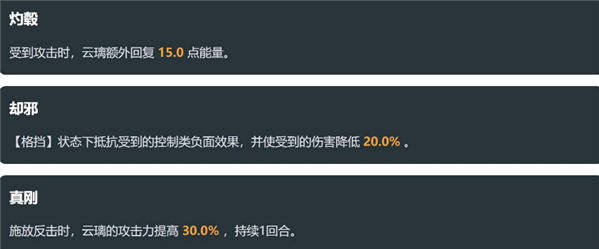 《崩坏星穹铁道》云璃技能是什么 云璃技能及效果介绍