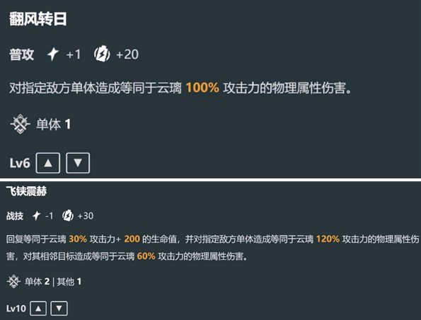 《崩坏星穹铁道》云璃技能是什么 云璃技能及效果介绍