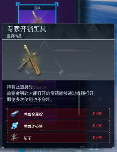《幻兽帕鲁》撬锁工具使用方法