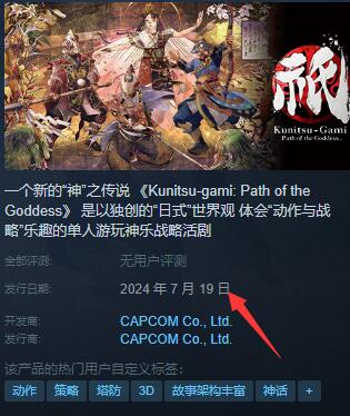 《祇女神之路》发售时间详细介绍