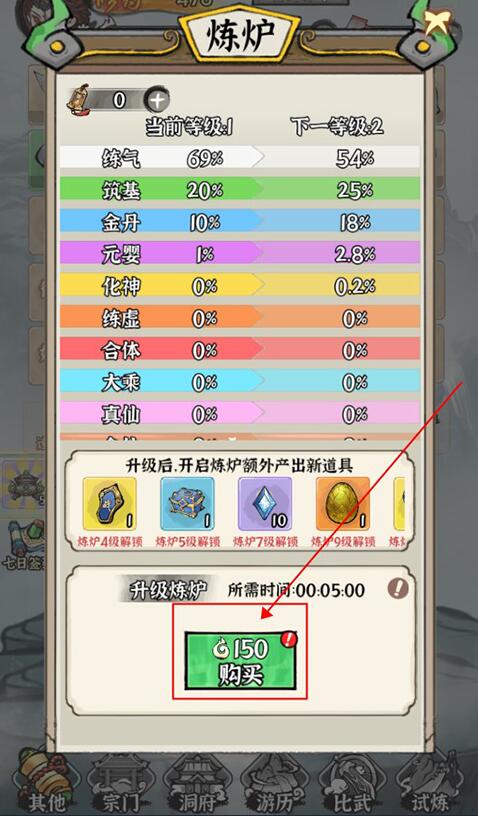 《修仙神诀》炼炉升级方法