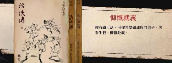 《活侠传》慷概就义触发条件一览