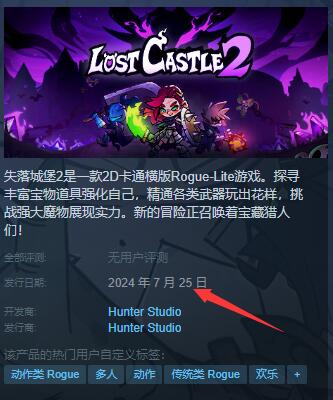 《失落城堡2》发售日期介绍