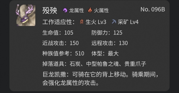 《幻兽帕鲁》殁殃种族值一览