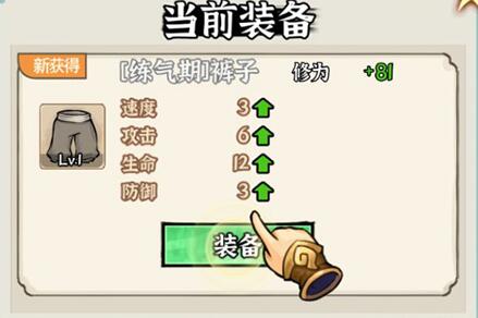 《修仙神诀》一键换装方法