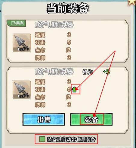 《修仙神诀》一键换装方法