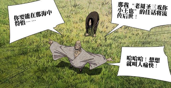 一人之680话情报，谷畸亭即将现身，周圣提到了陈金魁的师叔胡图