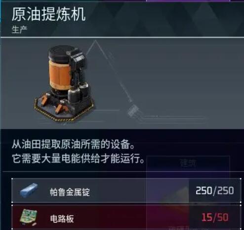 《幻兽帕鲁》原油提炼机使用教程