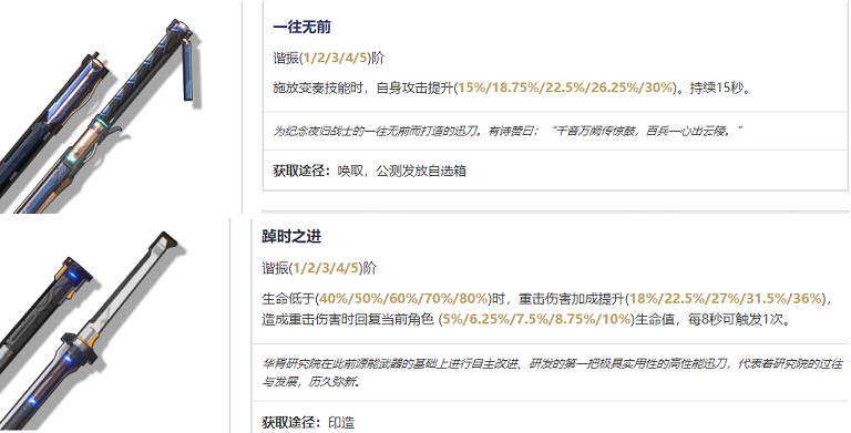 《鸣潮》散华武器选什么好 散华武器选择推荐