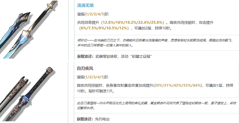 《鸣潮》秧秧四星五星武器选择推荐