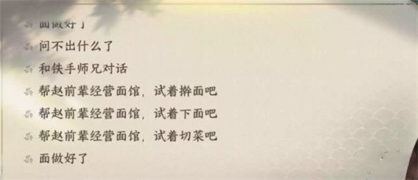 《逆水寒手游》逆旅行止任务触发及完成攻略