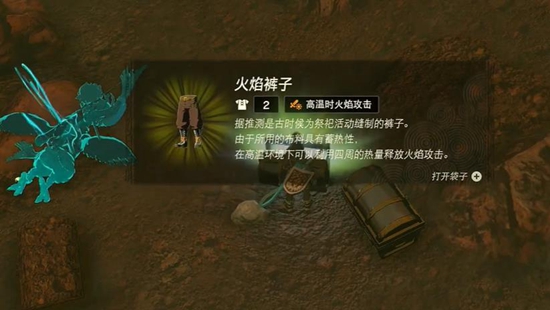 《王国之泪》火焰套获取方法详细介绍