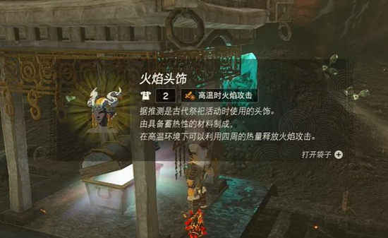 《王国之泪》火焰套获取方法详细介绍