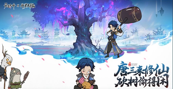《斗罗大陆》寻道大千联动活动参加方法