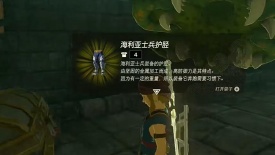 《王国之泪》士兵套装获取攻略